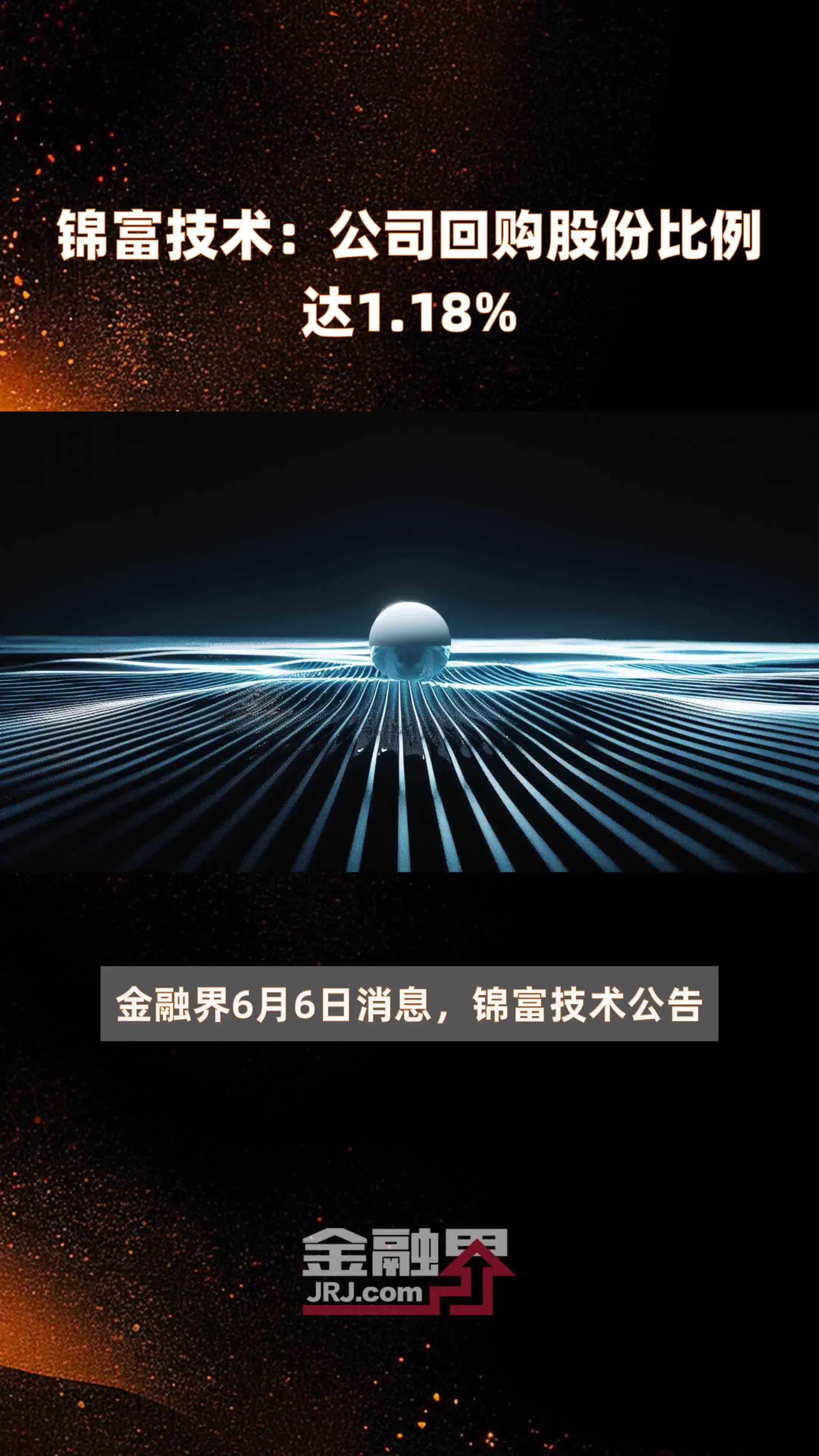 锦富技术股票日常故事与动态时光回顾