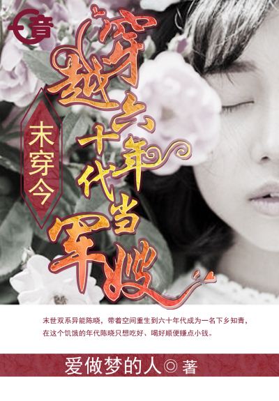 六零年代军嫂新篇章，小巷深处的特色小店风采