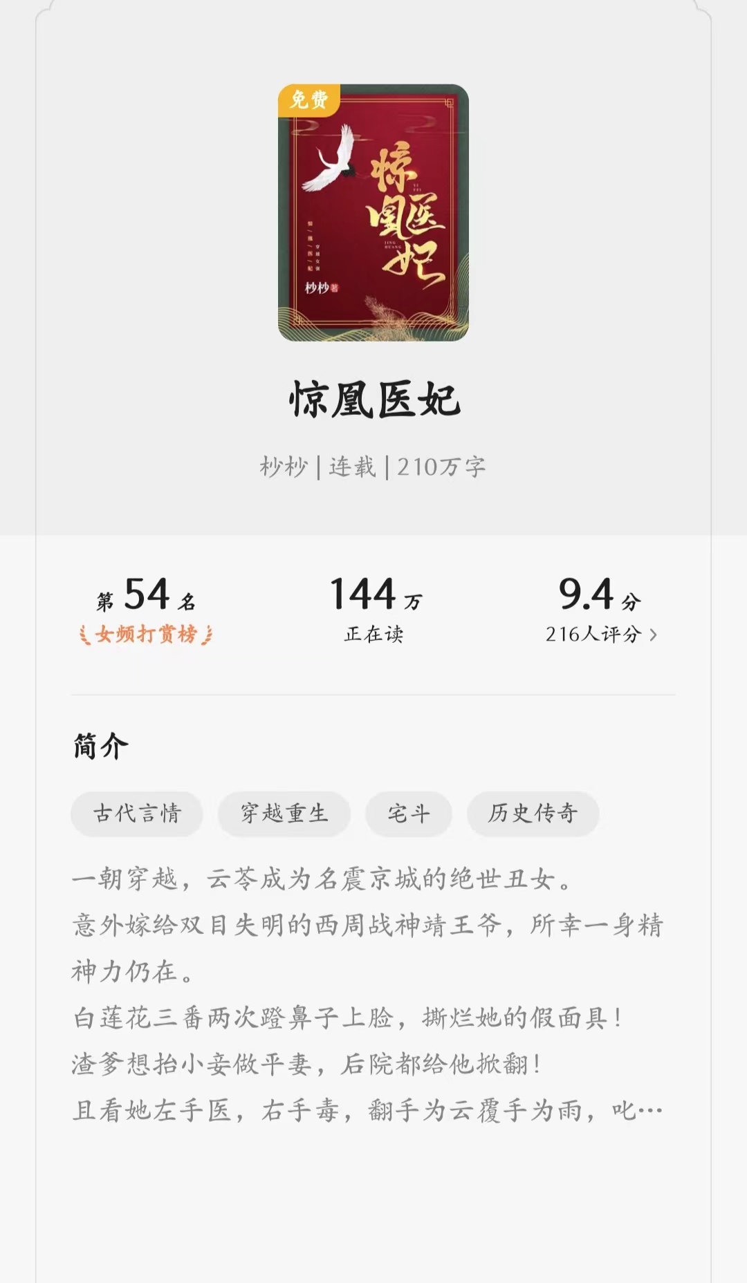 鬼医嫡小姐最新章节，科技革新下的未来医疗神器体验