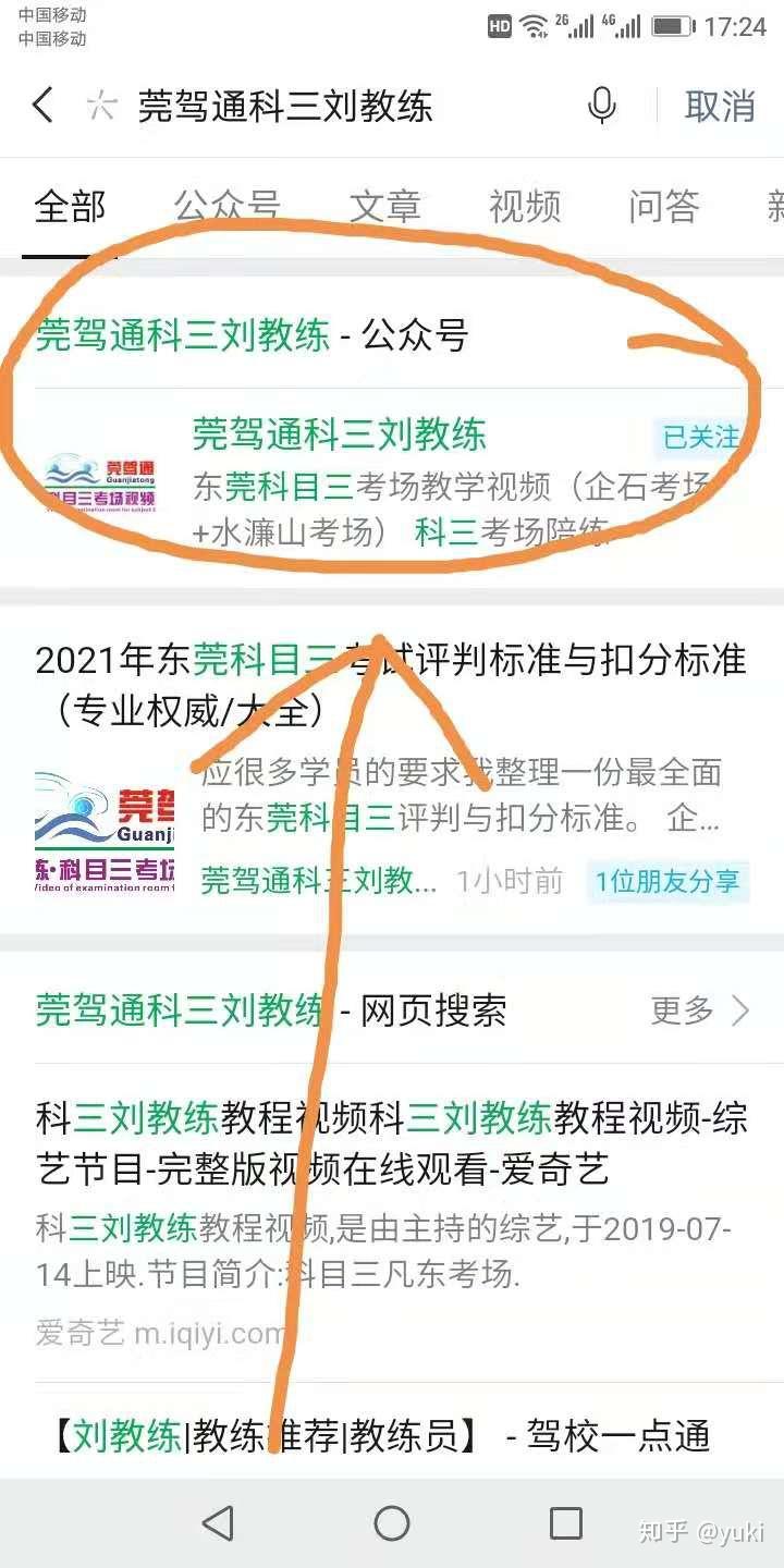 东莞科目三最新动态及相关论述解析