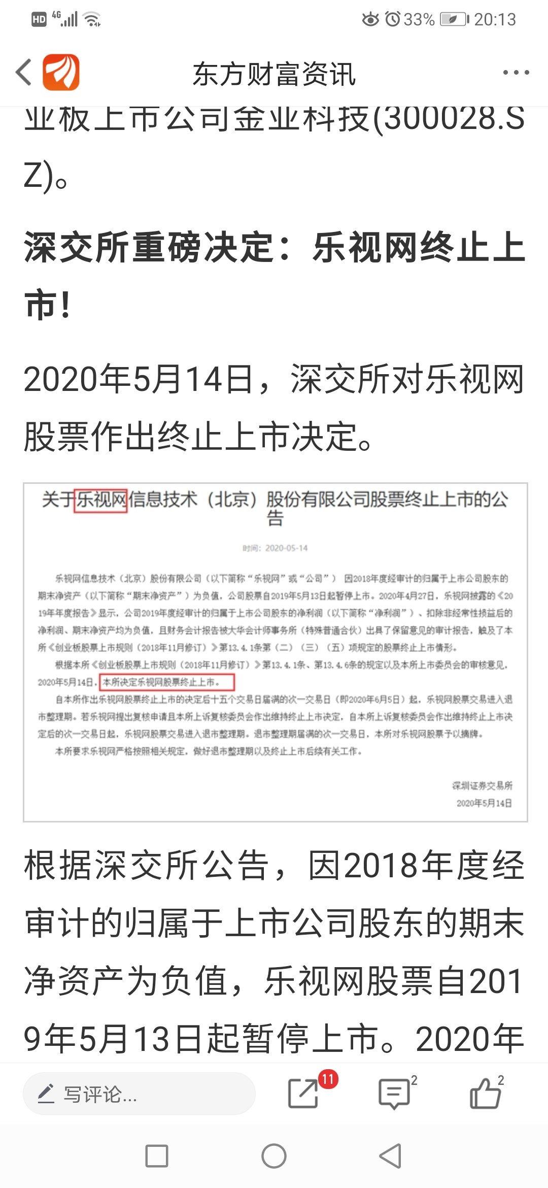 乐视风波最新动态与观点深度论述