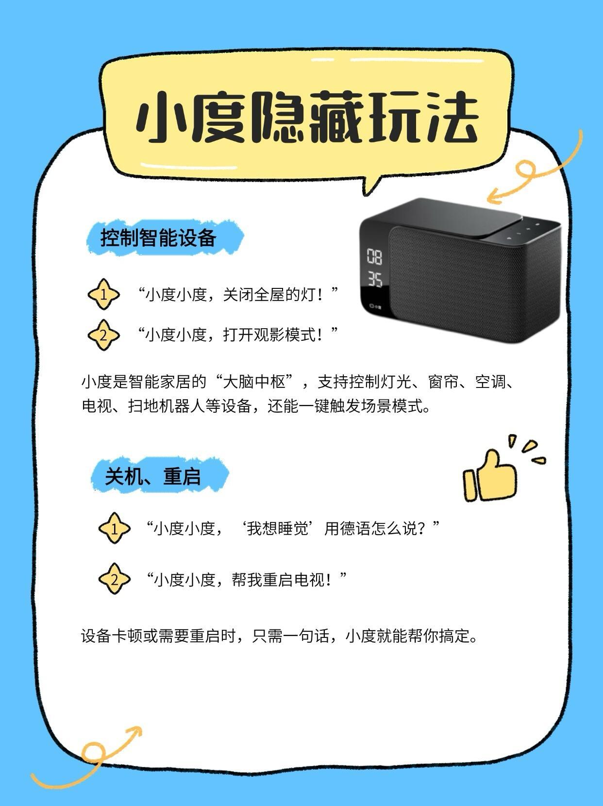 小度最新玩法